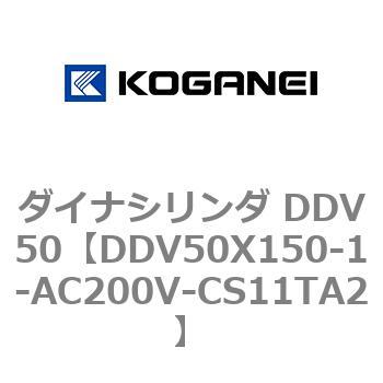 ダイナシリンダ DDV50 コガネイ