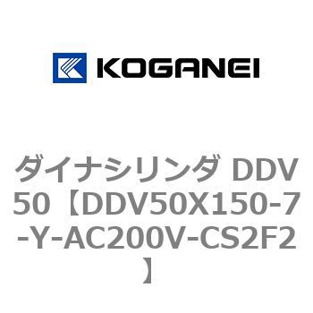 ダイナシリンダ DDV50 コガネイ