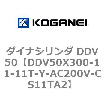 ダイナシリンダ DDV50 コガネイ