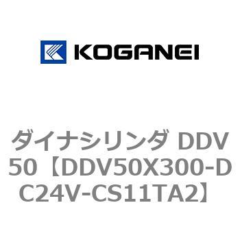ダイナシリンダ DDV50 コガネイ