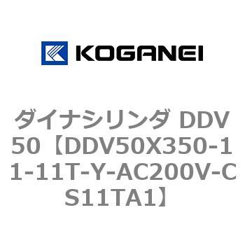 ダイナシリンダ DDV50 コガネイ