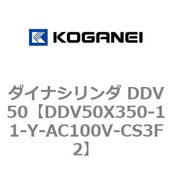 ダイナシリンダ DDV50 コガネイ