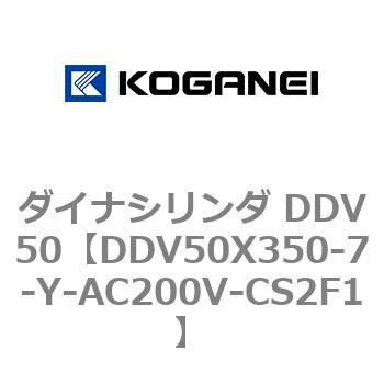 ダイナシリンダ DDV50 コガネイ