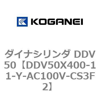 ダイナシリンダ DDV50 コガネイ