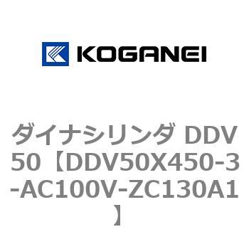ダイナシリンダ DDV50 コガネイ