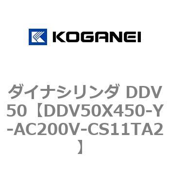 ダイナシリンダ DDV50 コガネイ