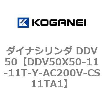 ダイナシリンダ DDV50 コガネイ
