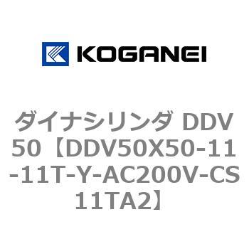 ダイナシリンダ DDV50 コガネイ