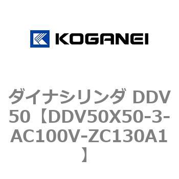 ダイナシリンダ DDV50 コガネイ
