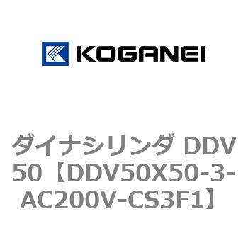 ダイナシリンダ DDV50 コガネイ