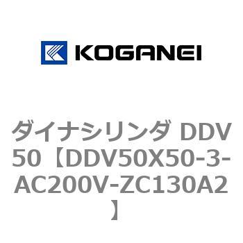 ダイナシリンダ DDV50 コガネイ
