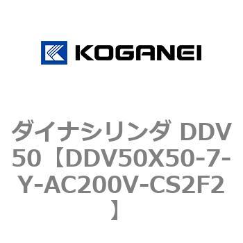 ダイナシリンダ DDV50 コガネイ