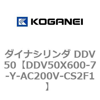 ダイナシリンダ DDV50 コガネイ