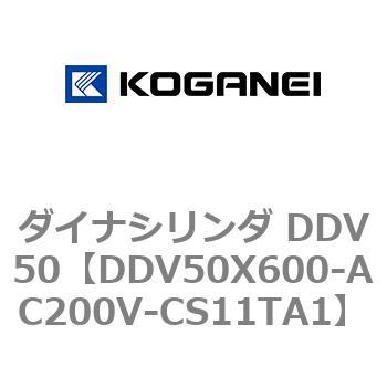 ダイナシリンダ DDV50 コガネイ