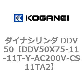 ダイナシリンダ DDV50 コガネイ