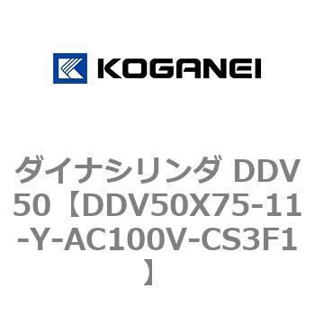 ダイナシリンダ DDV50 コガネイ