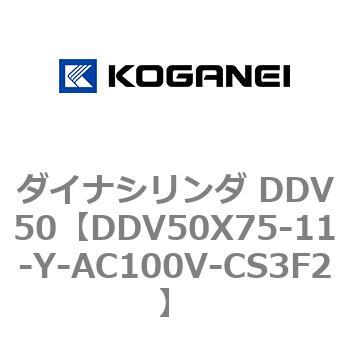 ダイナシリンダ DDV50 コガネイ