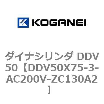 ダイナシリンダ DDV50 コガネイ