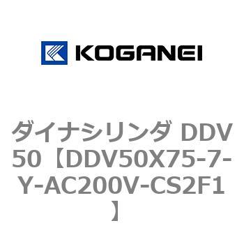 ダイナシリンダ DDV50 コガネイ