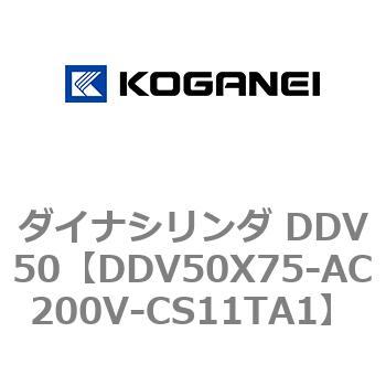 ダイナシリンダ DDV50 コガネイ