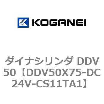 ダイナシリンダ DDV50 コガネイ