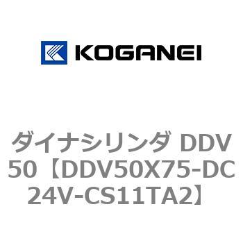 ダイナシリンダ DDV50 コガネイ