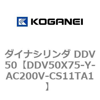 ダイナシリンダ DDV50 コガネイ