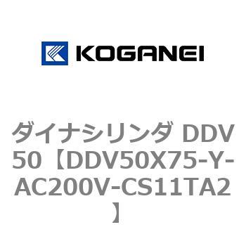 ダイナシリンダ DDV50 コガネイ