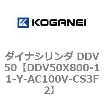 ダイナシリンダ DDV50 コガネイ