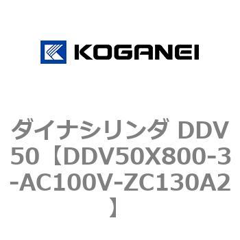 ダイナシリンダ DDV50 コガネイ