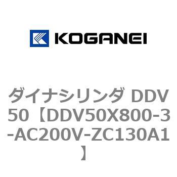 ダイナシリンダ DDV50 コガネイ
