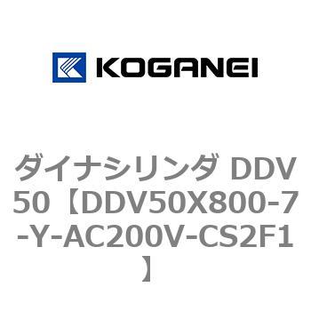 ダイナシリンダ DDV50 コガネイ