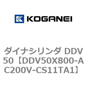 ダイナシリンダ DDV50 コガネイ