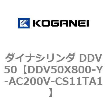 ダイナシリンダ DDV50 コガネイ