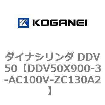 ダイナシリンダ DDV50 コガネイ