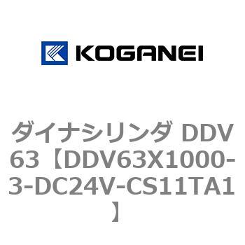 ダイナシリンダ DDV63 コガネイ