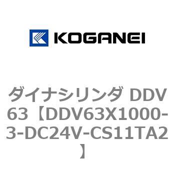 ダイナシリンダ DDV63 コガネイ