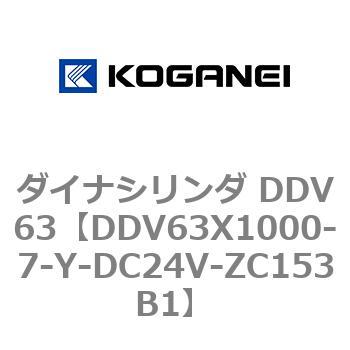 ダイナシリンダ DDV63 コガネイ