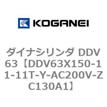 ダイナシリンダ DDV63 コガネイ
