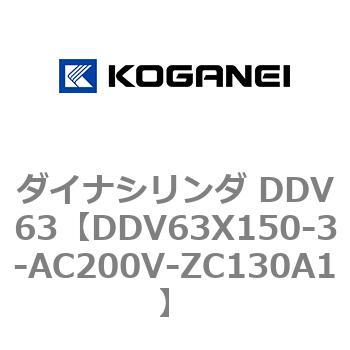 ダイナシリンダ DDV63 コガネイ