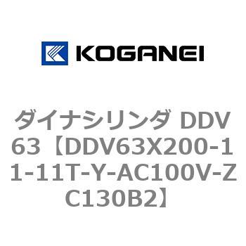 ダイナシリンダ DDV63 コガネイ