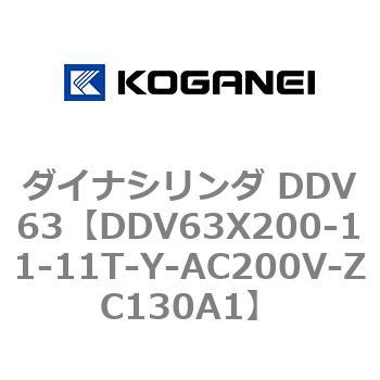 ダイナシリンダ DDV63 コガネイ