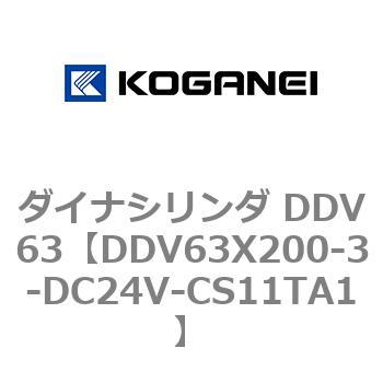 ダイナシリンダ DDV63 コガネイ