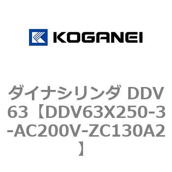 ダイナシリンダ DDV63 コガネイ