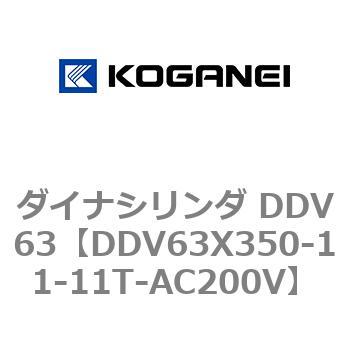 ダイナシリンダ DDV63 コガネイ