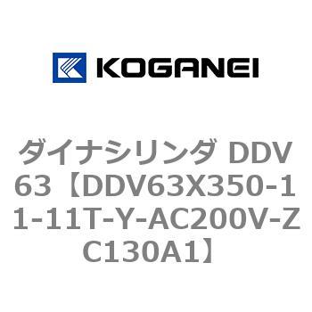 ダイナシリンダ DDV63 コガネイ