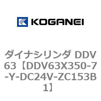 ダイナシリンダ DDV63 コガネイ