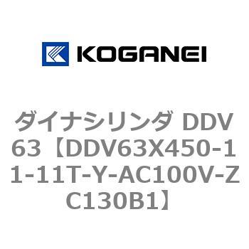 ダイナシリンダ DDV63 コガネイ