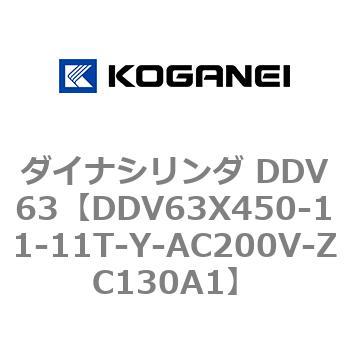 ダイナシリンダ DDV63 コガネイ