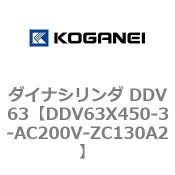ダイナシリンダ DDV63 コガネイ